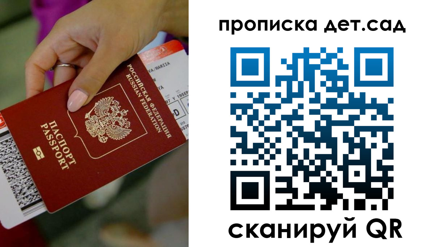 прописка 2025 в Добрянке