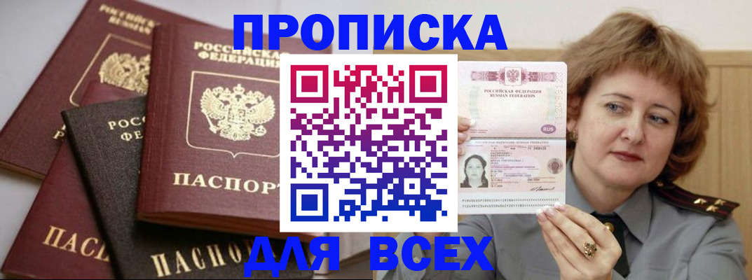 прописка поиск в Добрянке