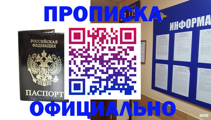 где прописаться в Добрянке